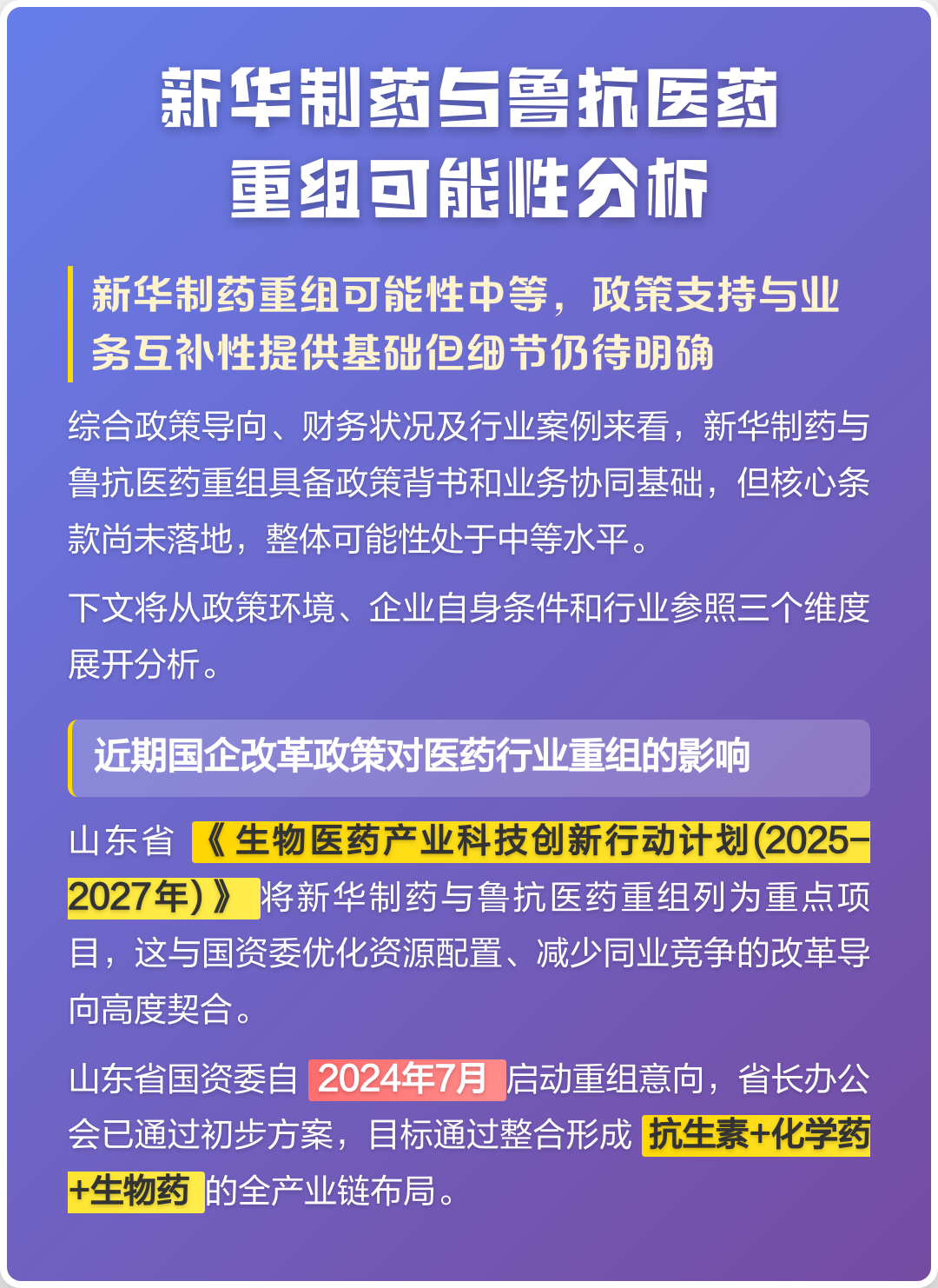 新北市高效医药业务重组(医药重组股)