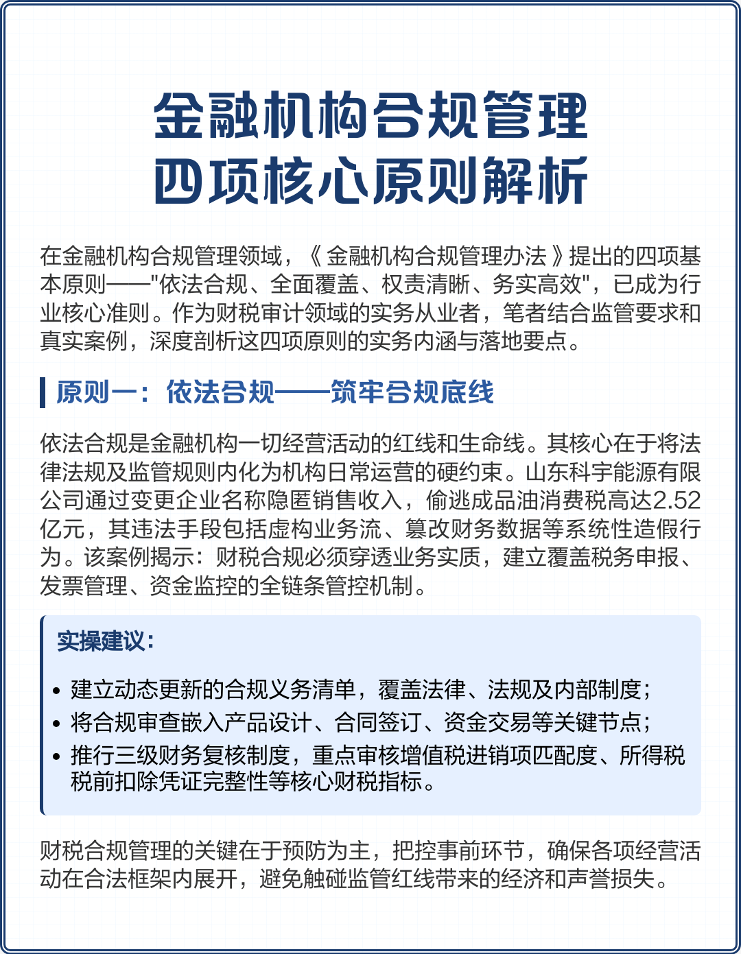 新北市精准合规管理机构(精准合规管理机构包括)