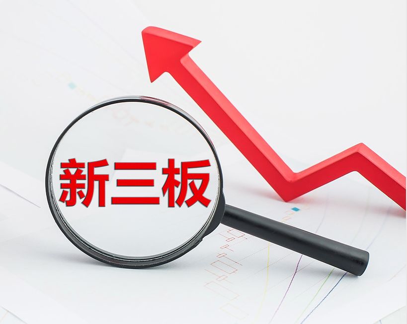 新北市新三板挂牌生态赋能(新三板挂牌企业的官方定位)