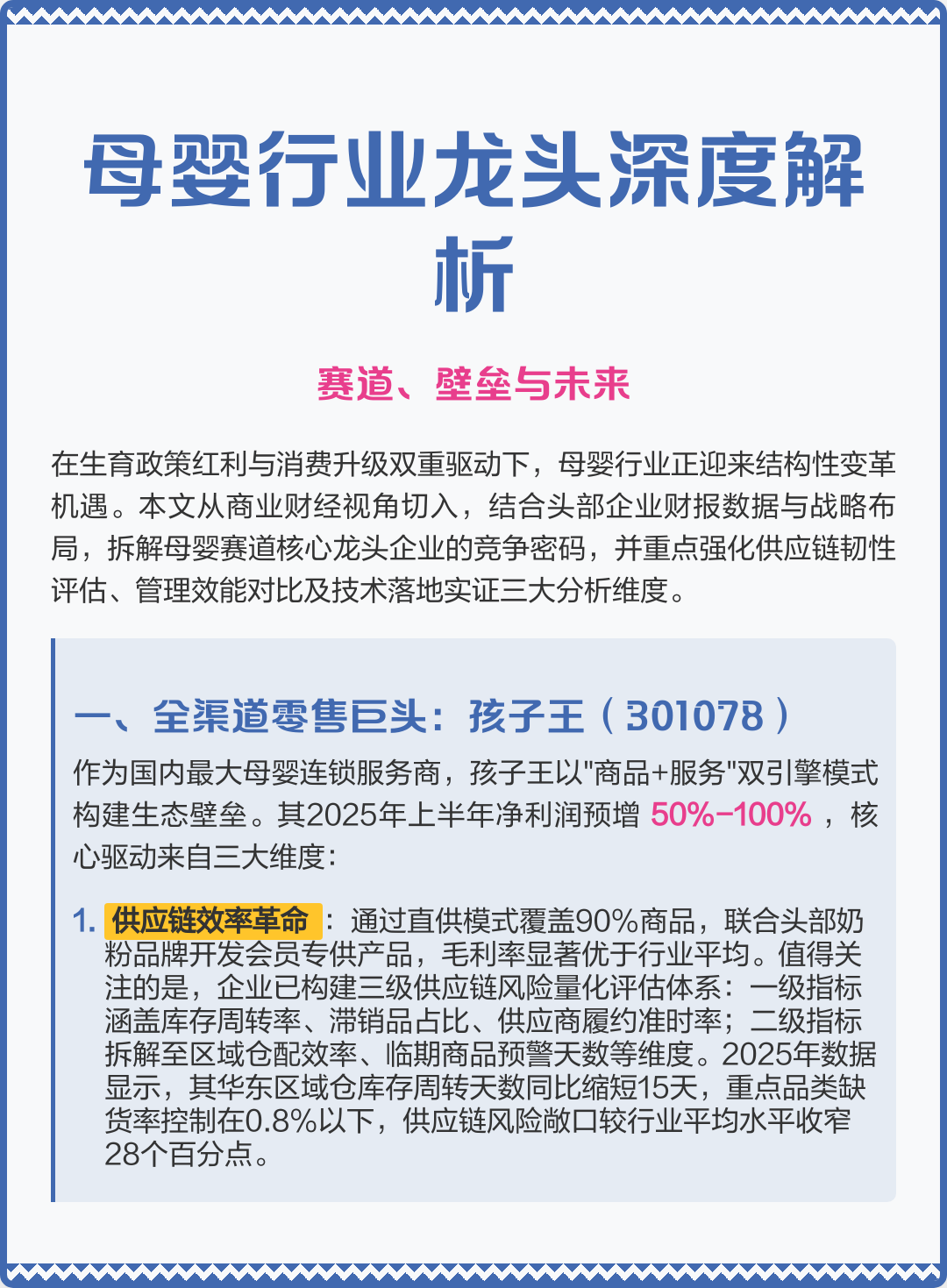 新北市深度母婴行业研究(深度母婴行业研究报告)