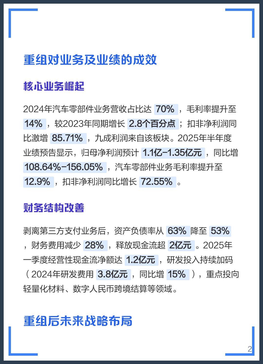 新北市软件企业重组(中国软件资产重组)