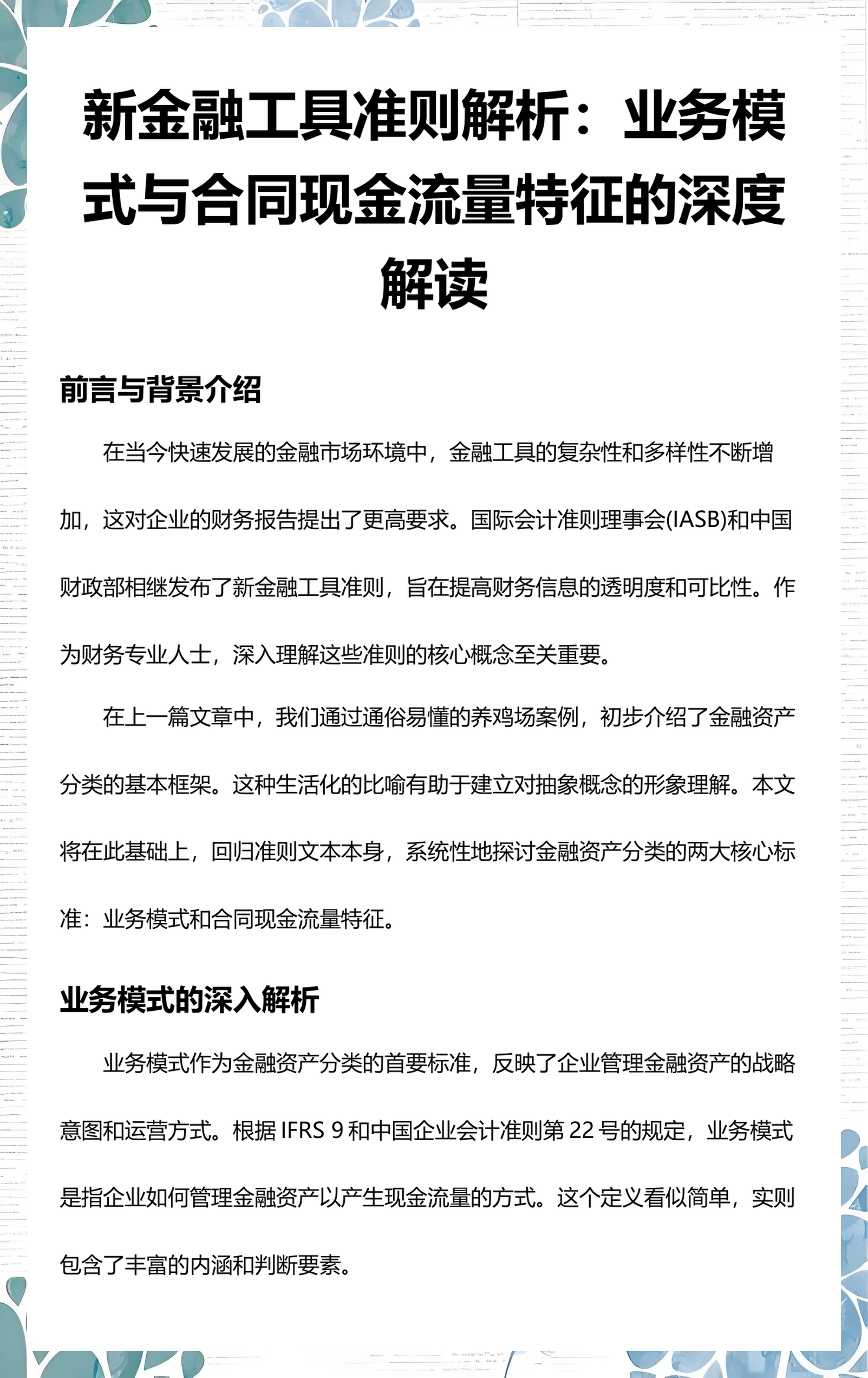 新北市深度金融财务优化(深度金融财务优化研究)