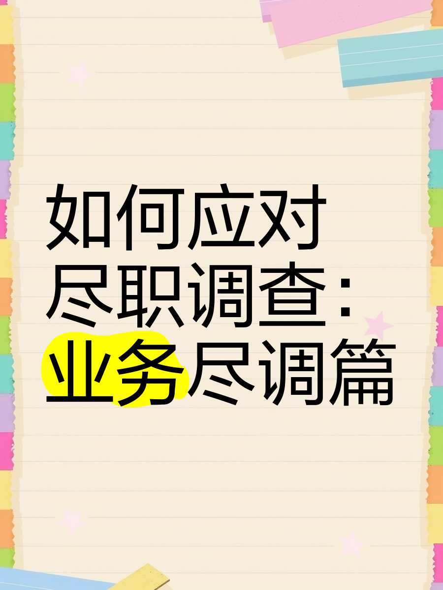 新北市落地型尽职调查机构(尽职调查机构资质要求)