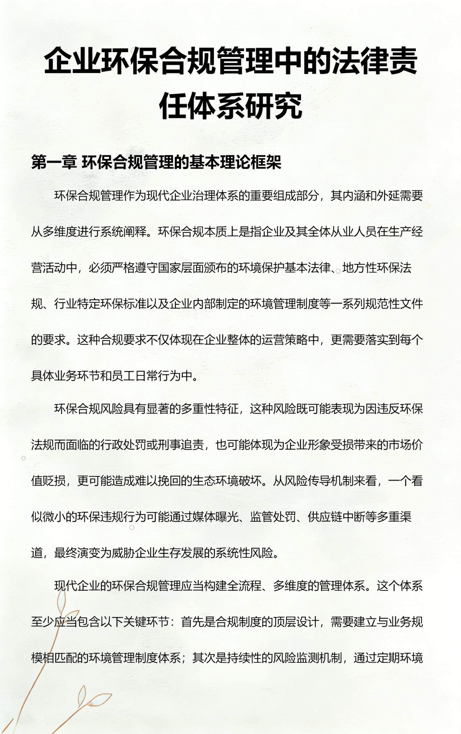 新北市环保合规管理(环保合规管理培训内容)