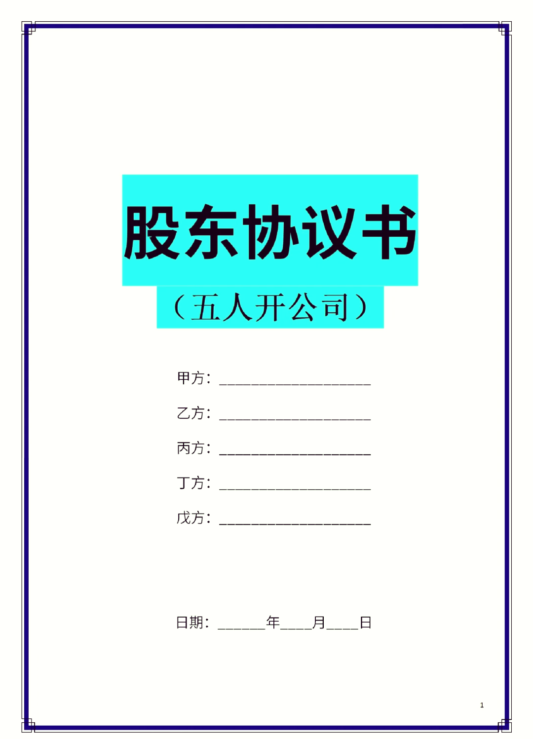新北市股东矛盾怎么办(股东之间发生矛盾后如何退股)