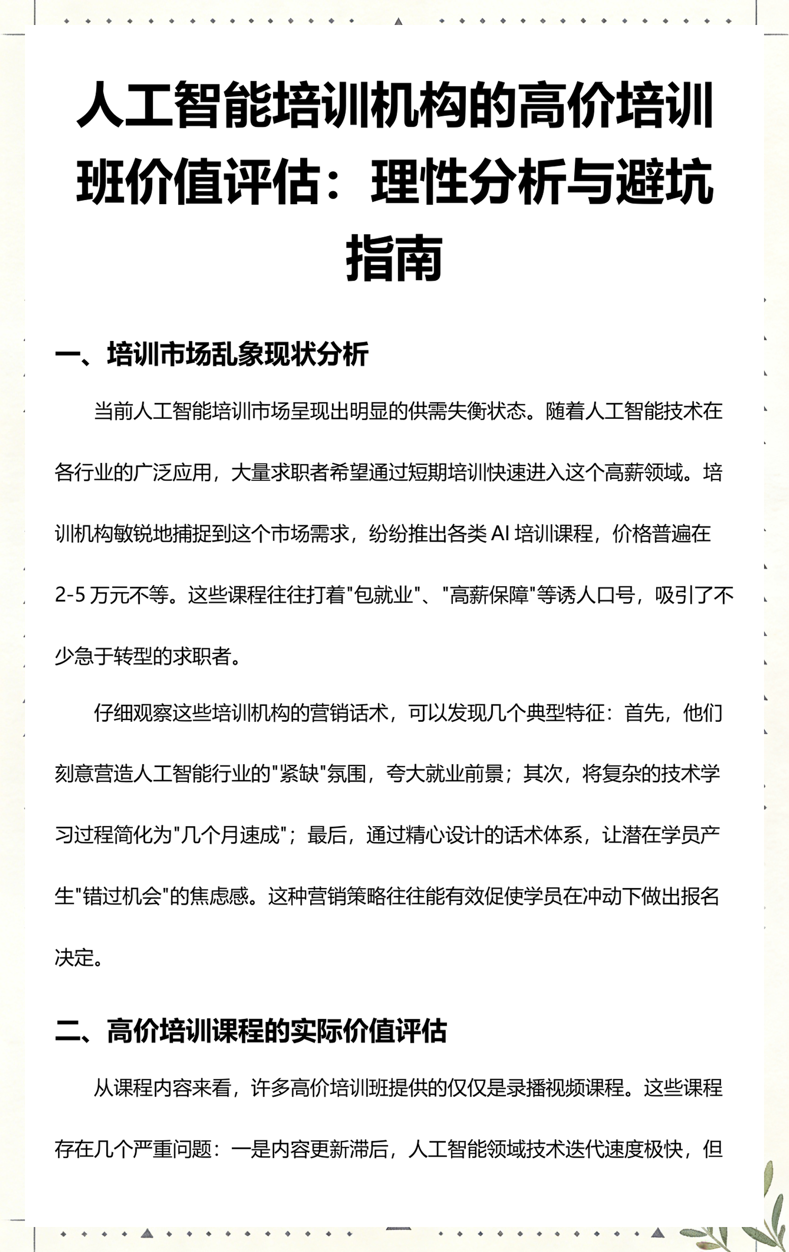 新北市高端人工智能价值评估(人工智能高端制造属于哪儿各部)