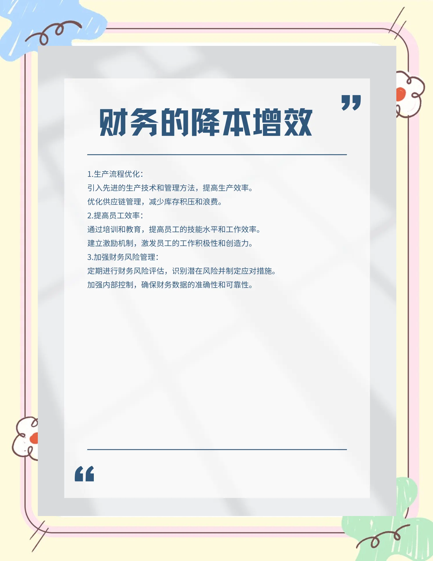新北市教育财务优化(财务培训ppt免费模板)