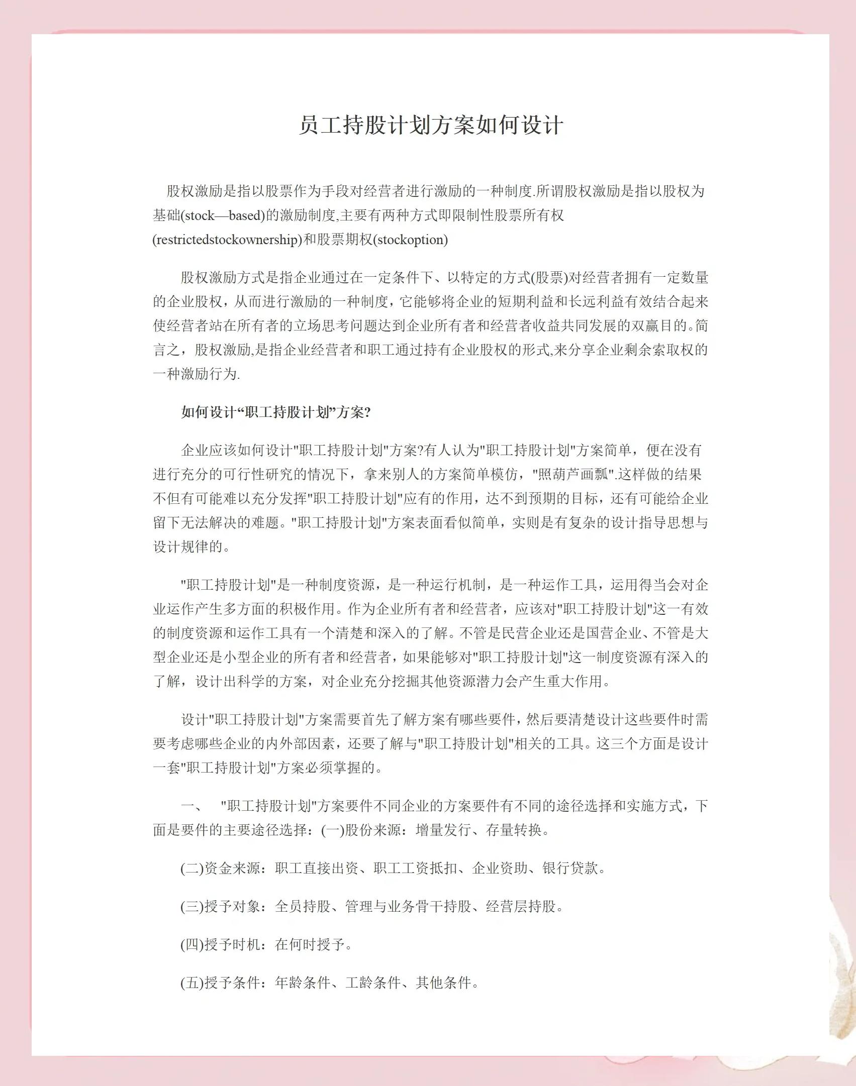 新北市合规服装期权设计(合规服装期权设计案例分析)
